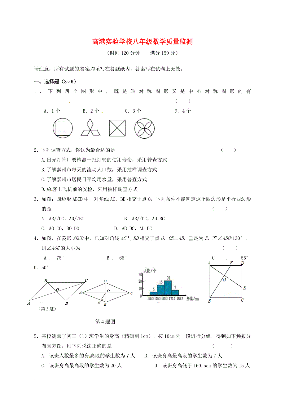 八年级数学3月月考试题无答案5_第1页