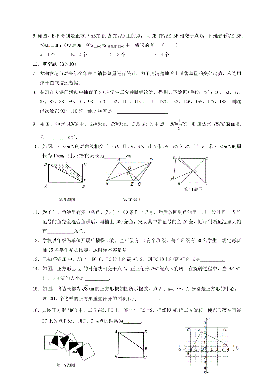 八年级数学3月月考试题无答案5_第2页