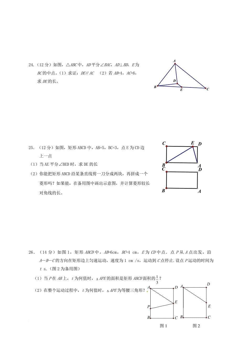 八年级数学3月月考试题无答案5_第5页