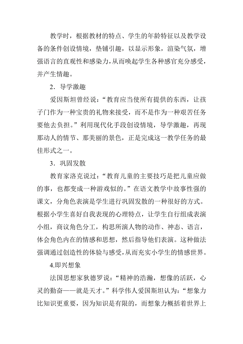 优化课堂教学结构调研报告_第4页