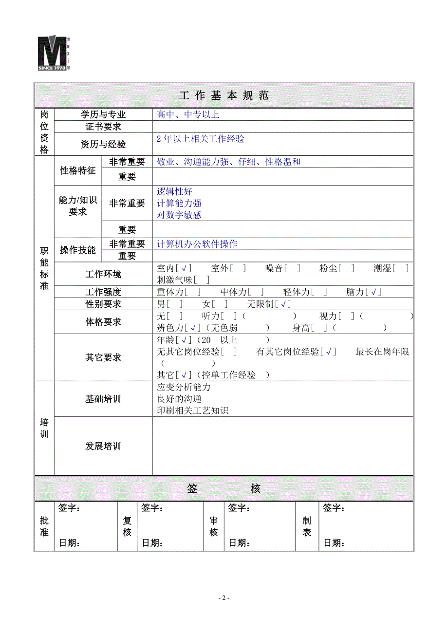 工程部_产品开发组_核价员_jd0412_第2页