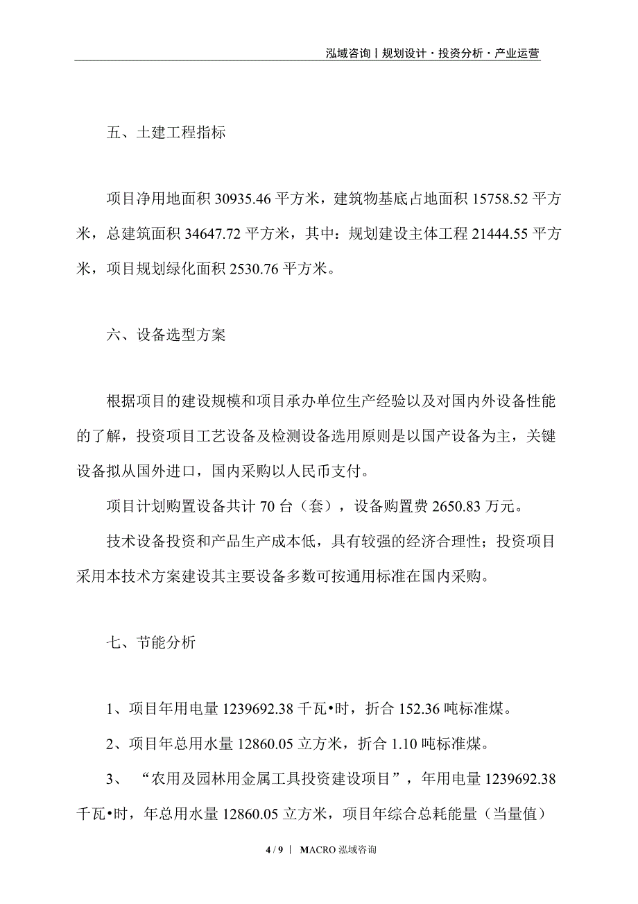 农用及园林用金属工具项目立项报告_第4页