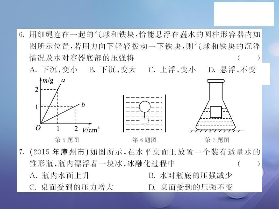 八年级物理下册 9 浮力和升力综合测试卷课件 粤教沪版_第5页