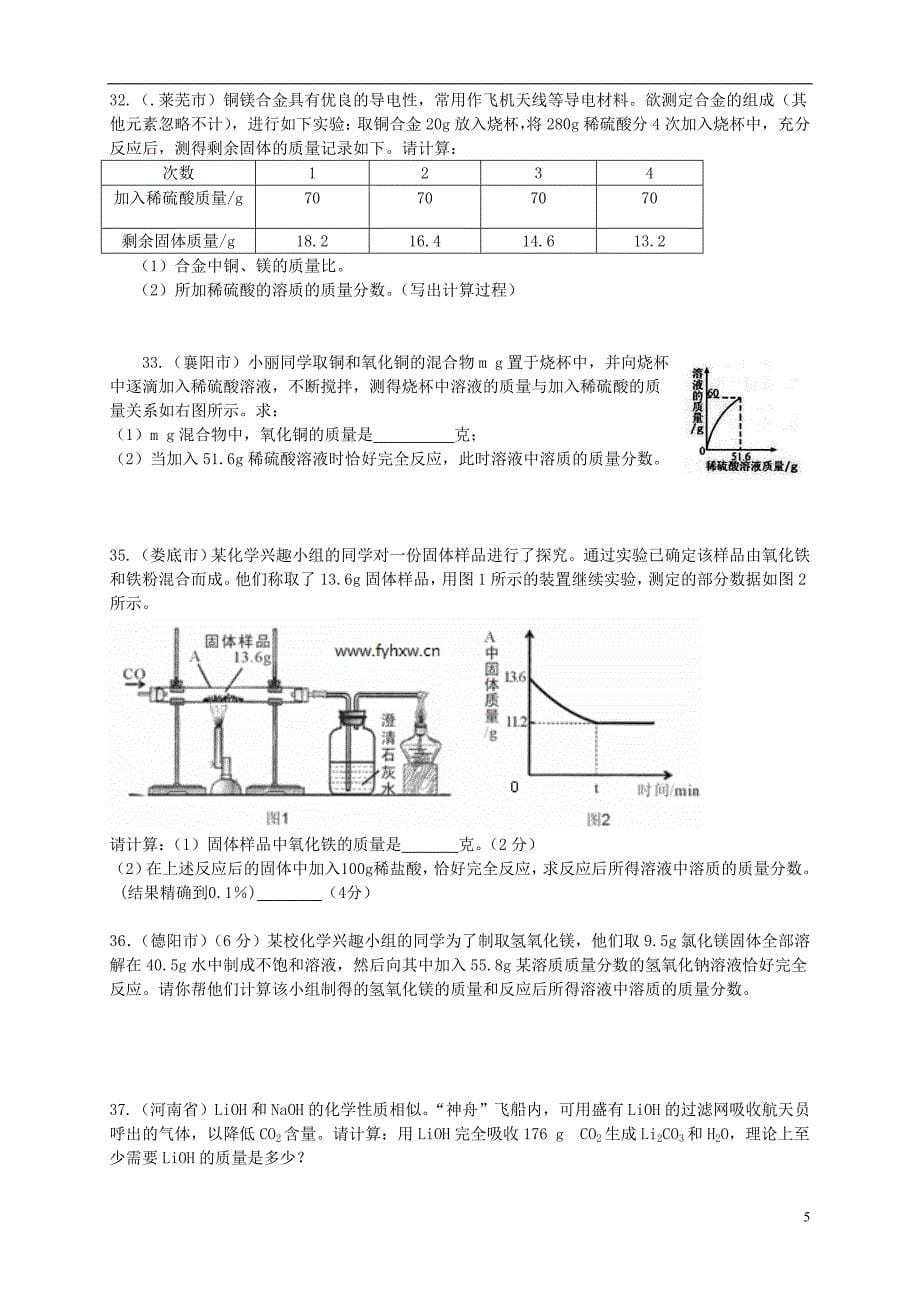 中考化学专题复习讲练第18讲化学计算题总练无答案_第5页