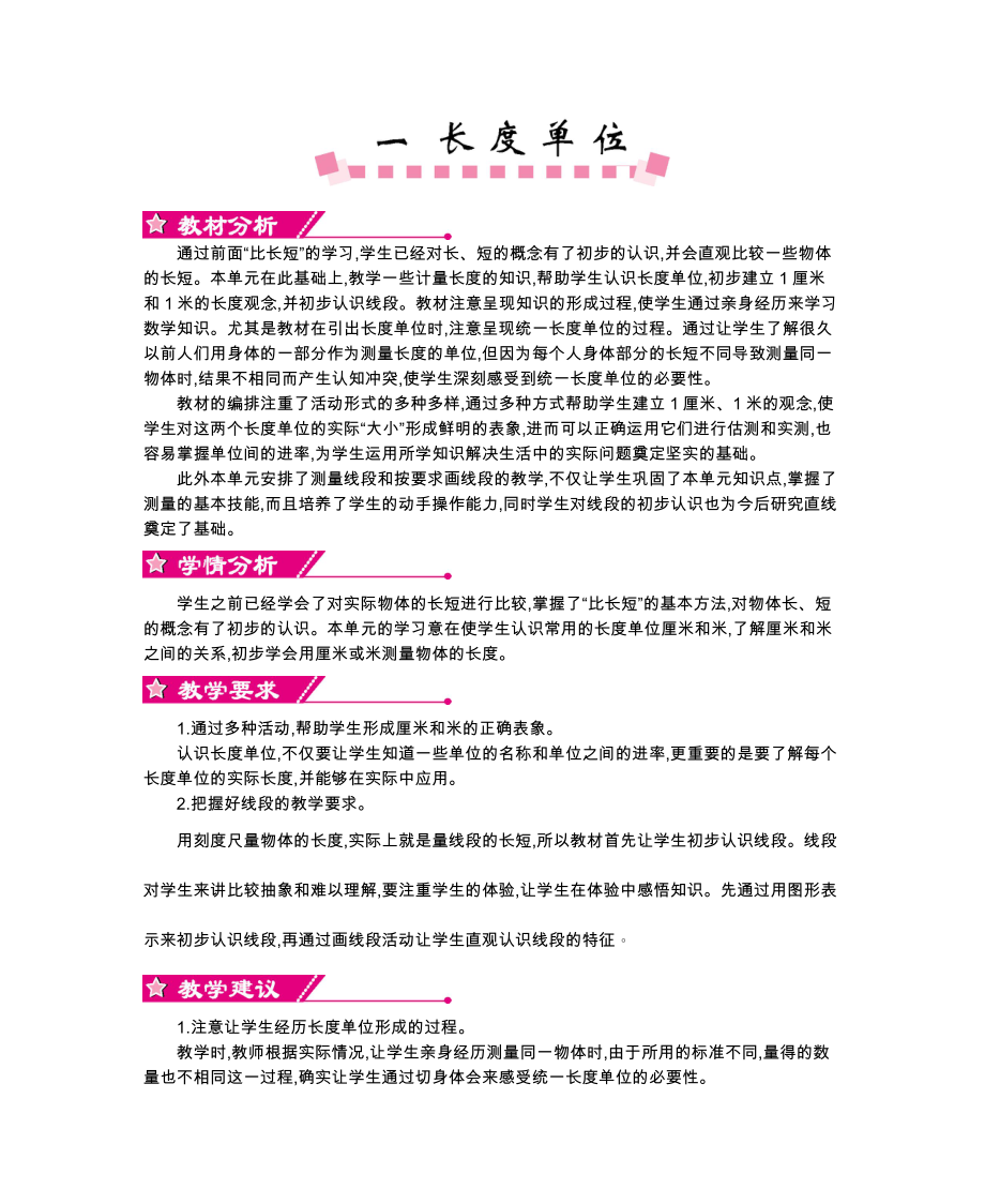 (精品)人教版小学二年级上册数学教案_第1页