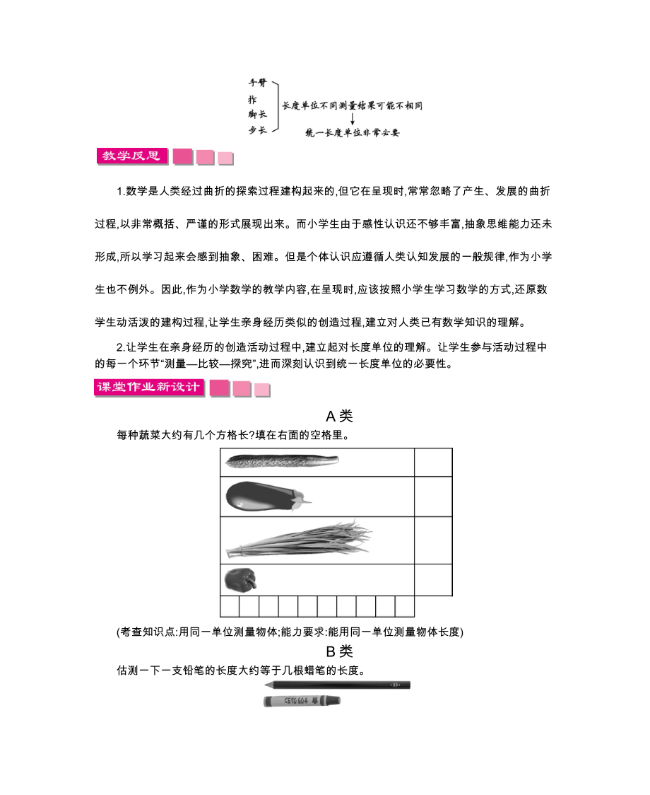 (精品)人教版小学二年级上册数学教案_第4页