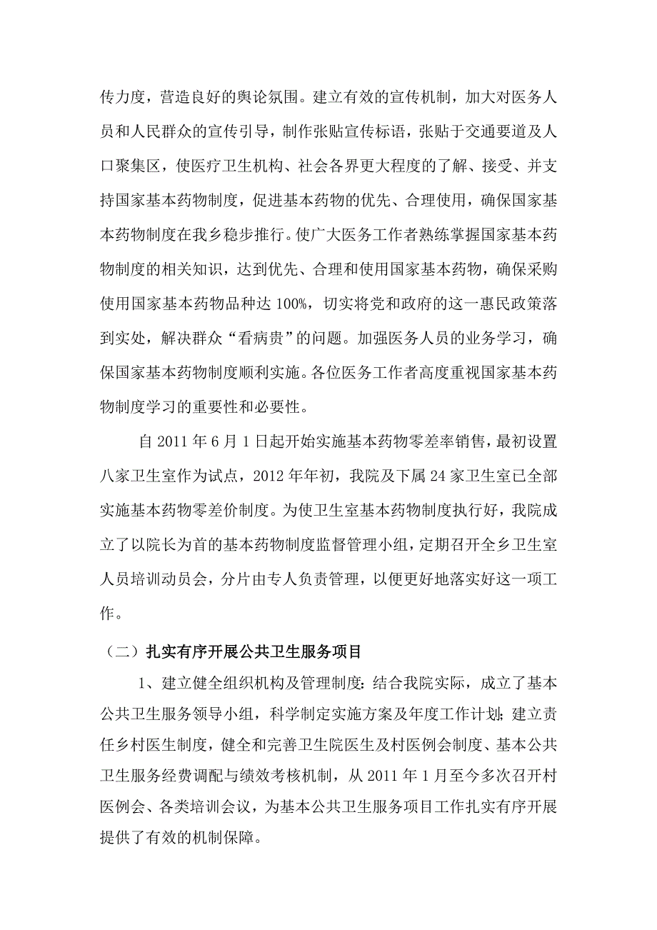 乡卫生院医改综合情况_第2页