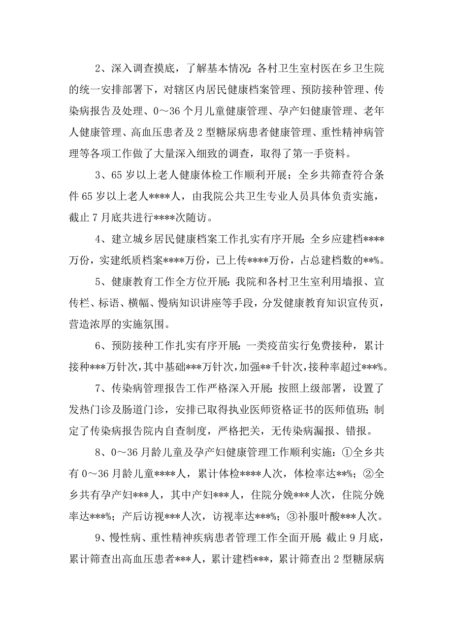 乡卫生院医改综合情况_第3页
