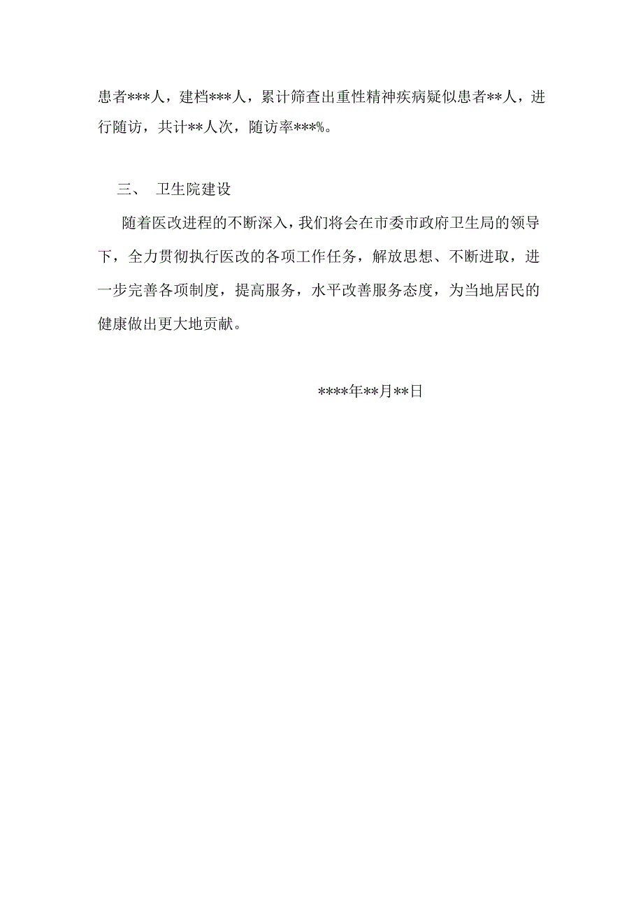 乡卫生院医改综合情况_第4页