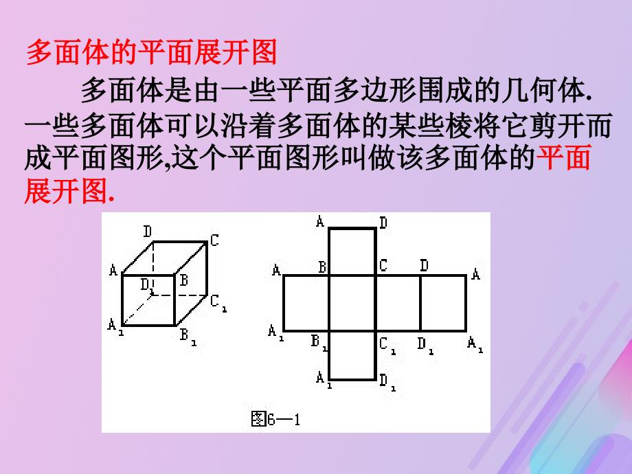 2018年高中数学 第1章 立体几何初步 1.3.1 空间几何体的表面积课件8 苏教版必修2_第4页