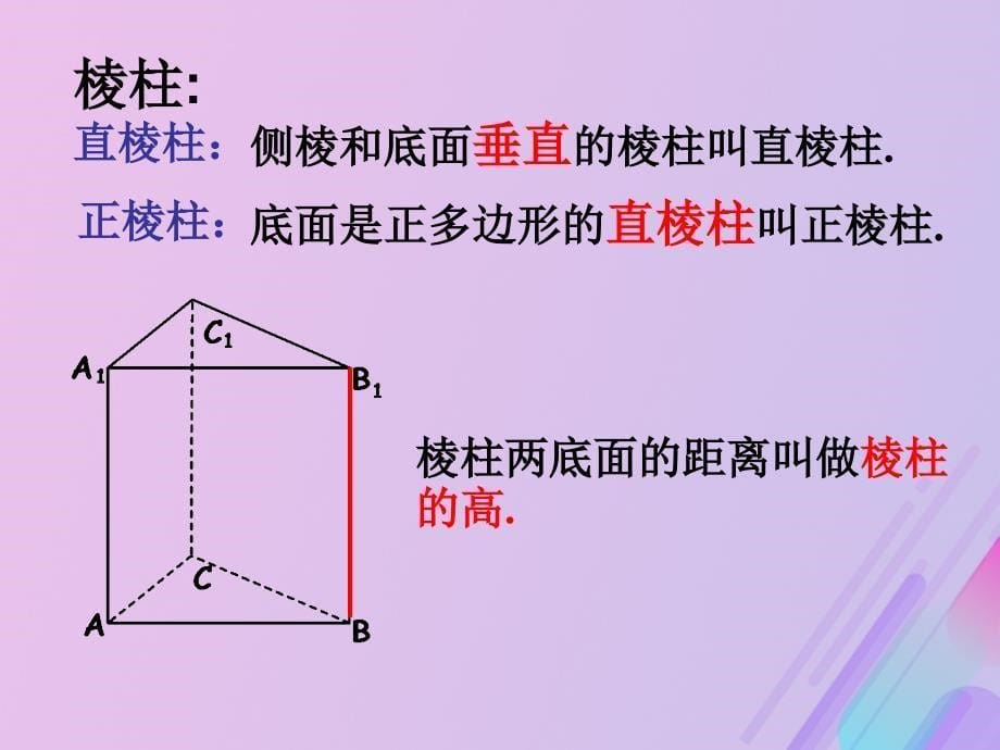 2018年高中数学 第1章 立体几何初步 1.3.1 空间几何体的表面积课件8 苏教版必修2_第5页