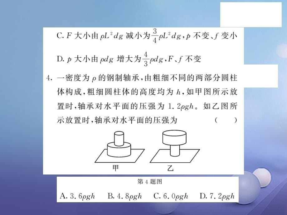 八年级物理下册 8 神奇的压强 专题四 压强公式pfs及pgh的应用课件 粤教沪版_第5页