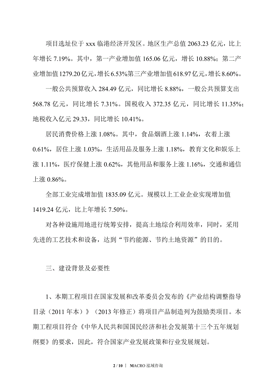 机械铝轮毂项目投资计划_第2页