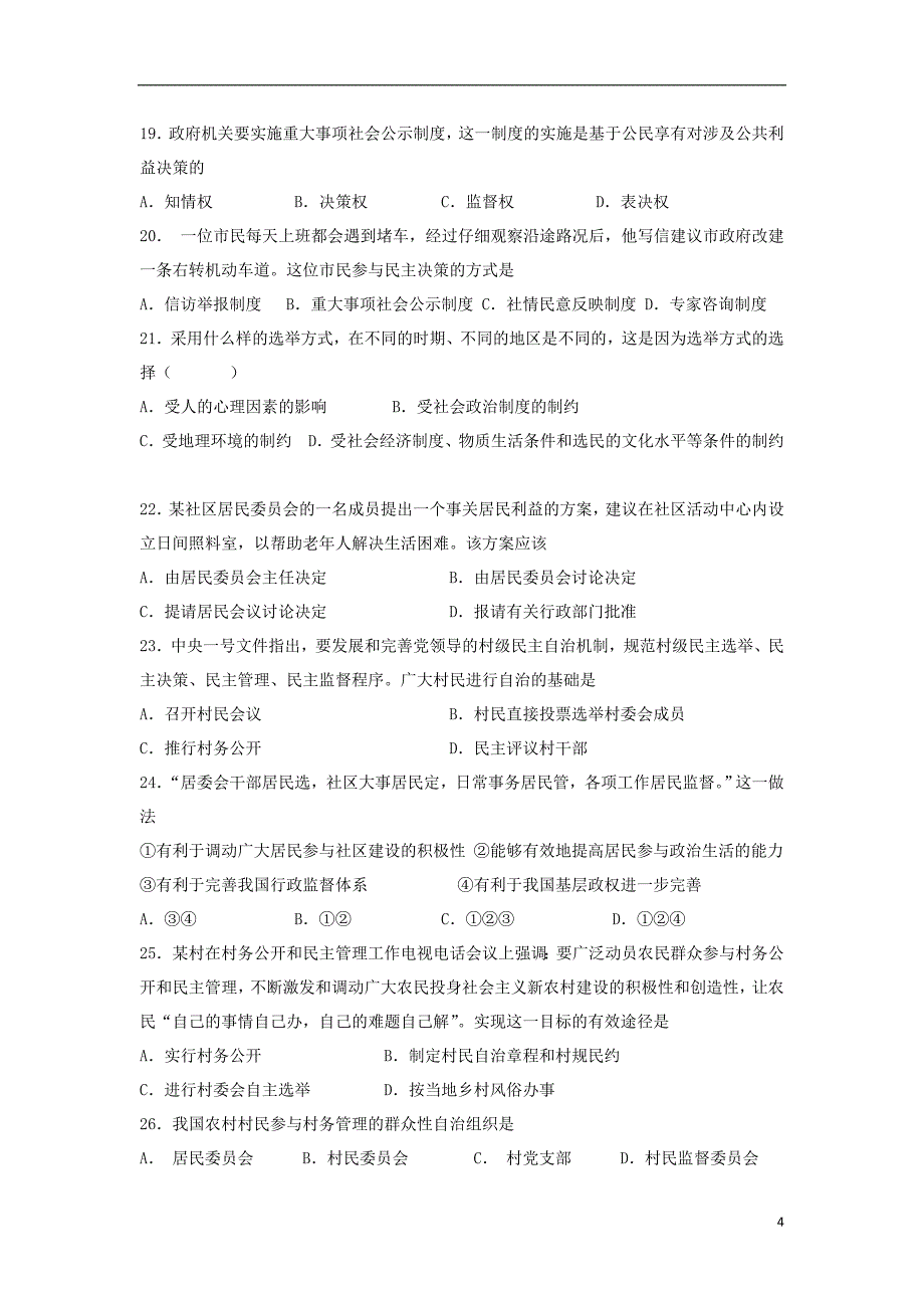 山东适城市泰西中学2018_2019学年高一政治10月月考试题无答案_第4页