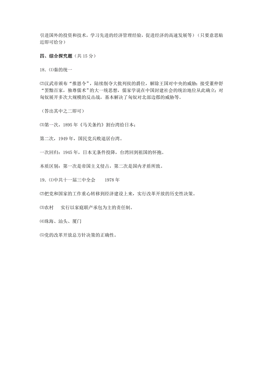 吉林省2011年初中毕业生学业考试模拟试卷(9)参考答案_第2页