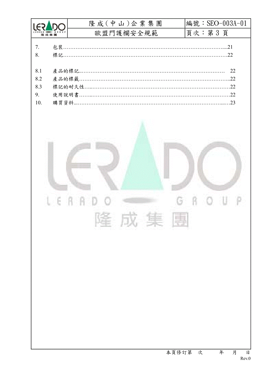 欧标门栏标准中文版en1930-2000_第3页