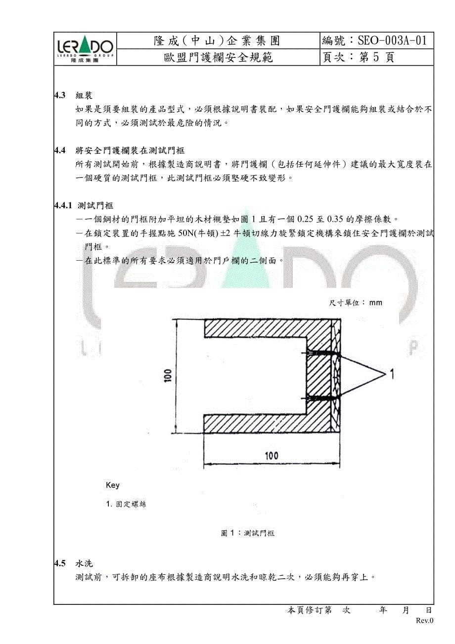 欧标门栏标准中文版en1930-2000_第5页
