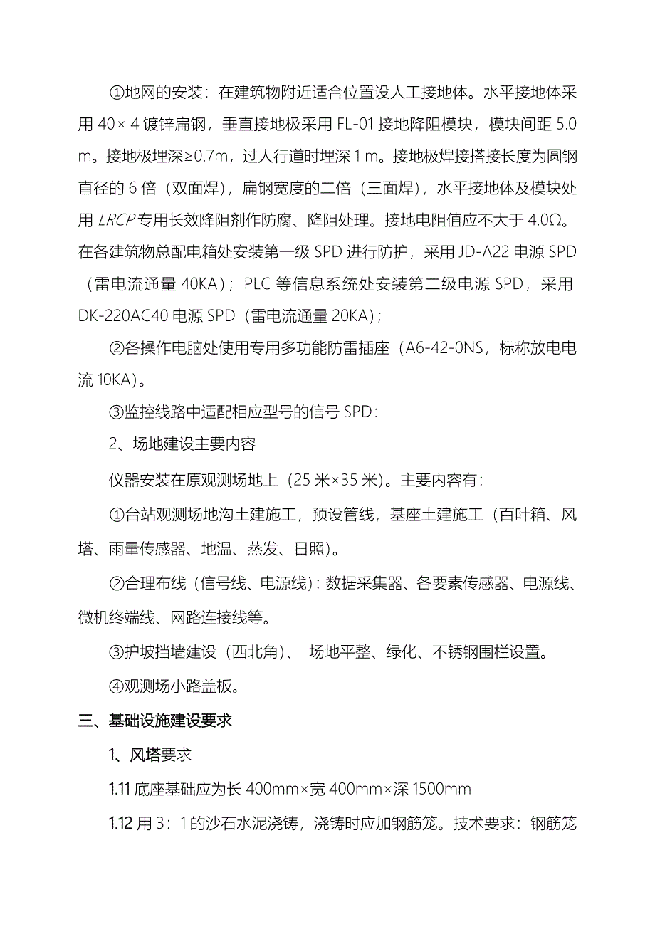 新型自动站配套基础设施建设方案_第2页