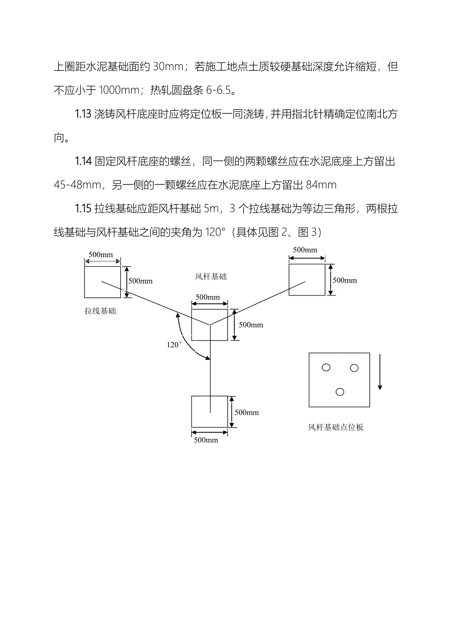 新型自动站配套基础设施建设方案_第3页