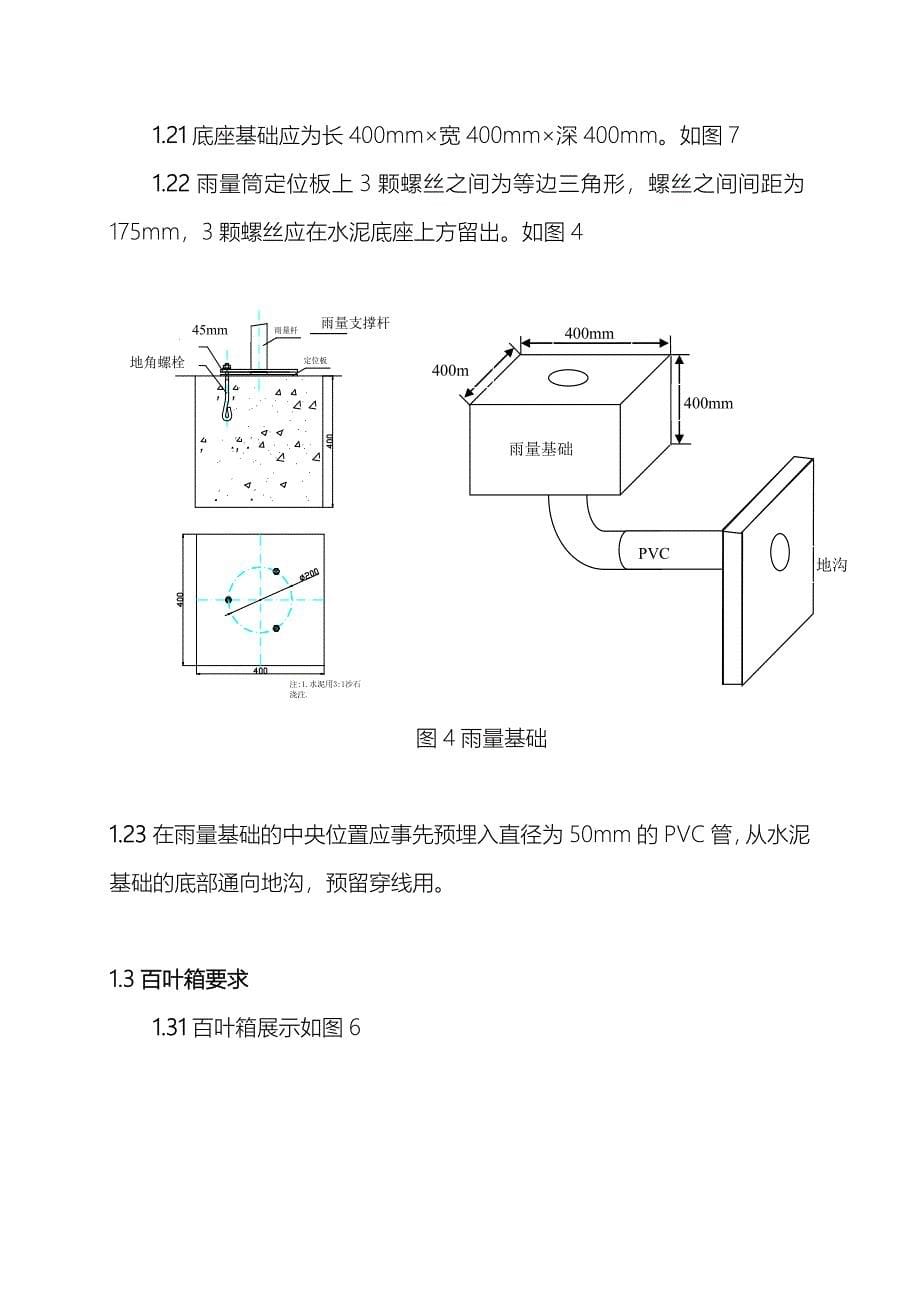 新型自动站配套基础设施建设方案_第5页