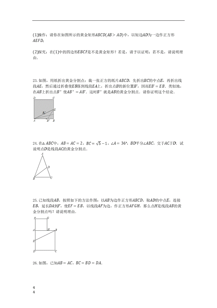 2018-2019学年度九年级数学上册 18.2 黄金分割同步课堂检测 北京课改版_第4页