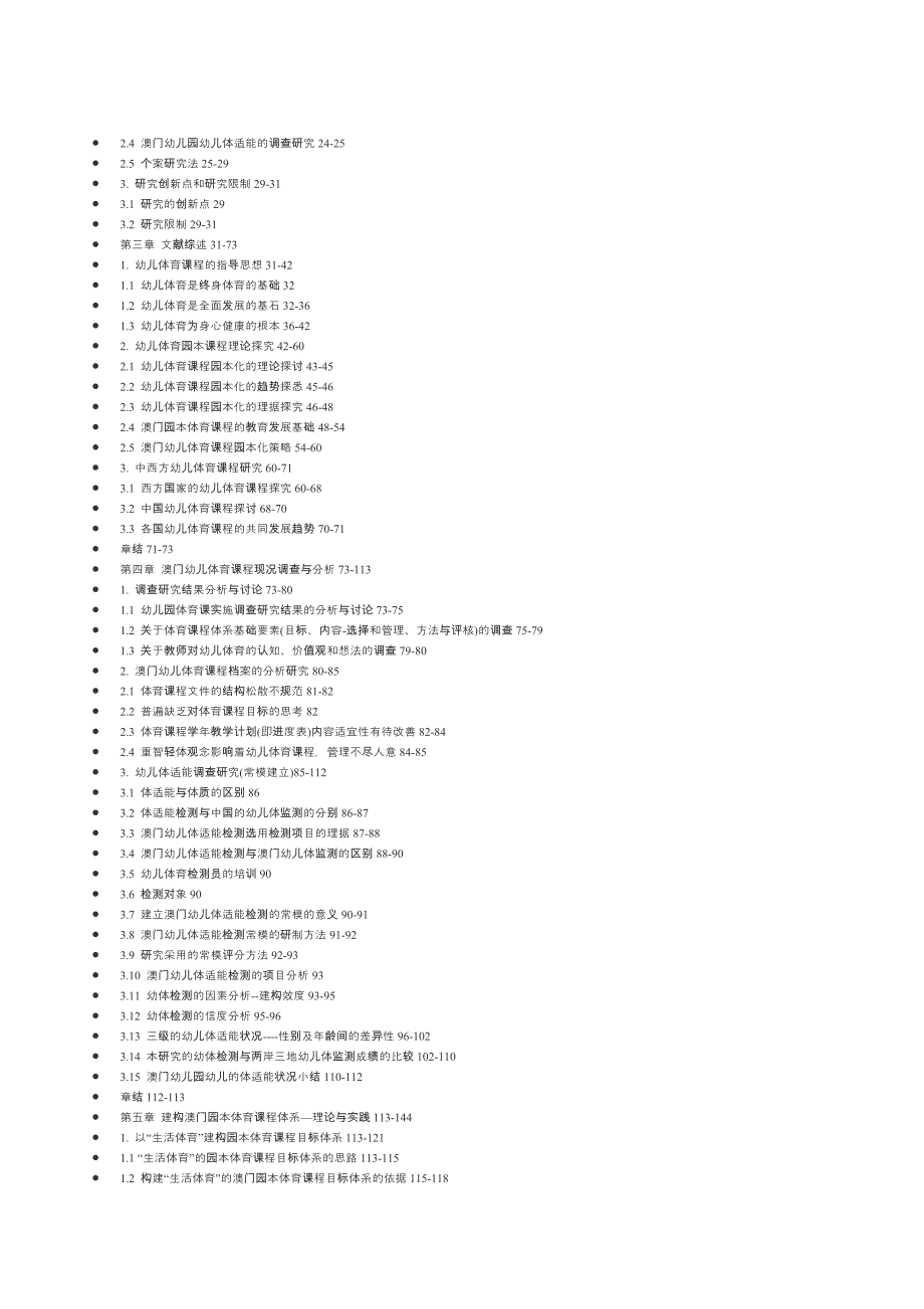 幼儿体育_澳门园本体育课程的研究_博士论文_第2页