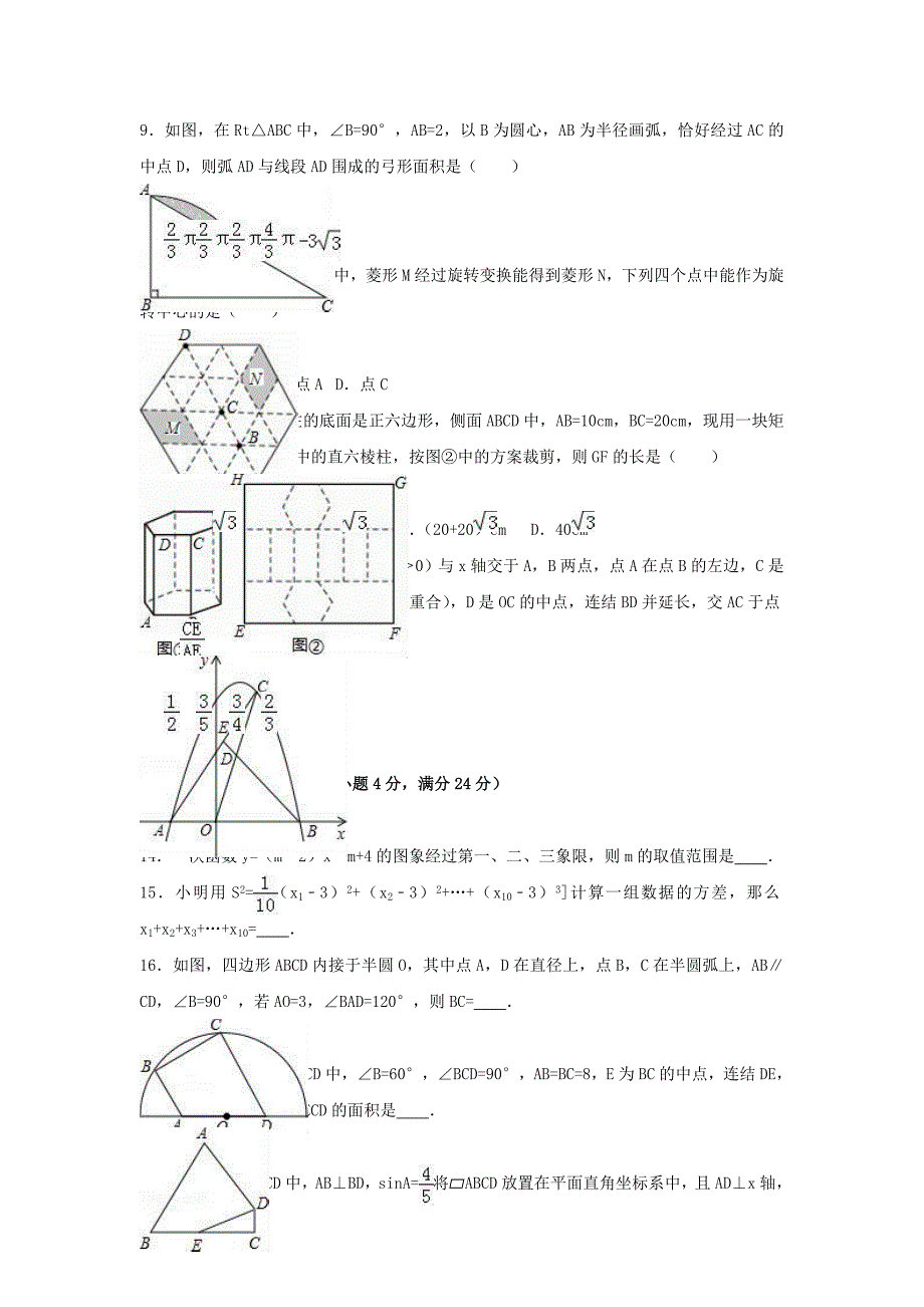 中考数学二模试卷（含解析）_6_第2页