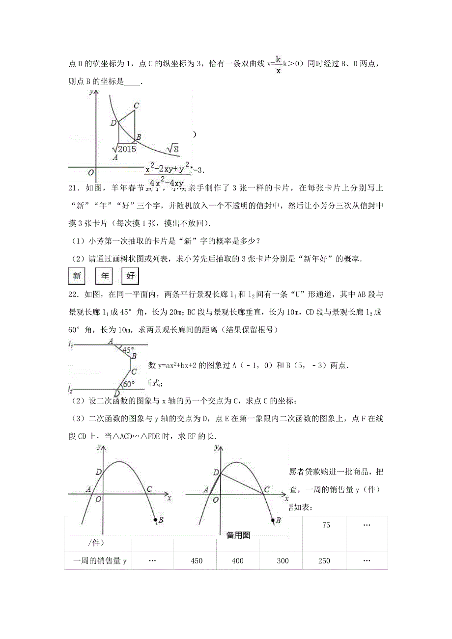 中考数学二模试卷（含解析）_6_第3页