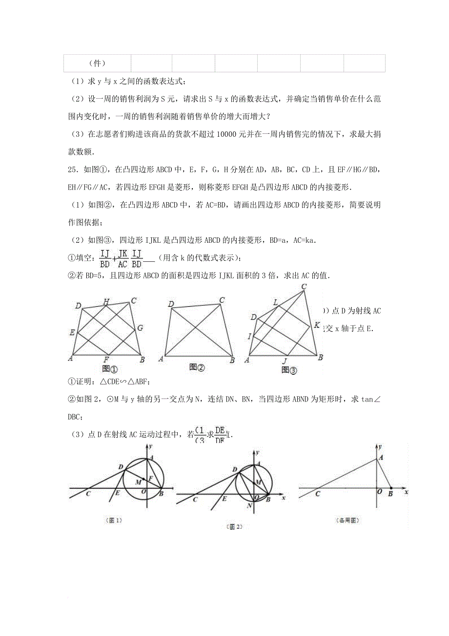 中考数学二模试卷（含解析）_6_第4页