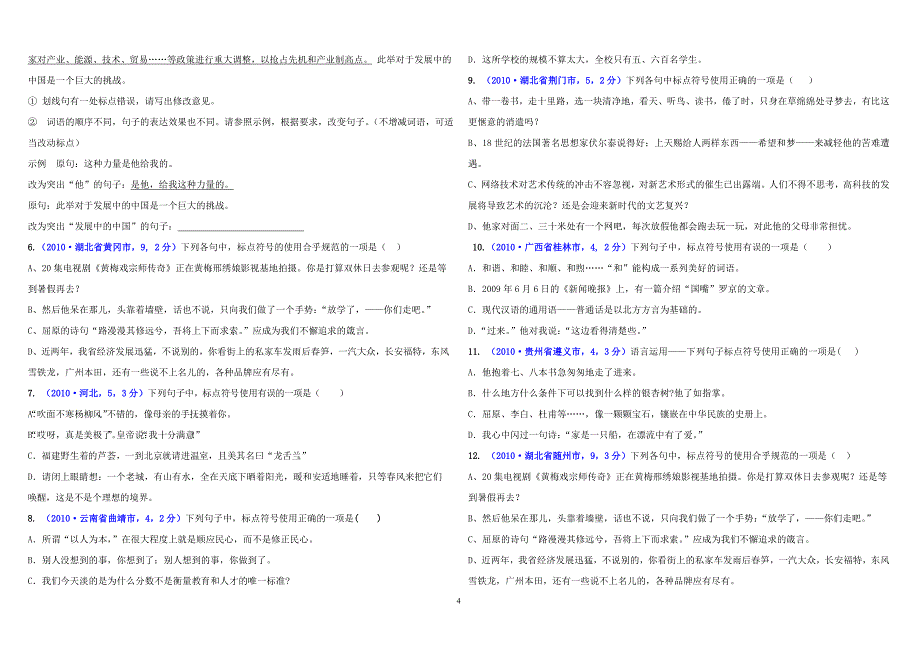 标点符号练习学案_第4页