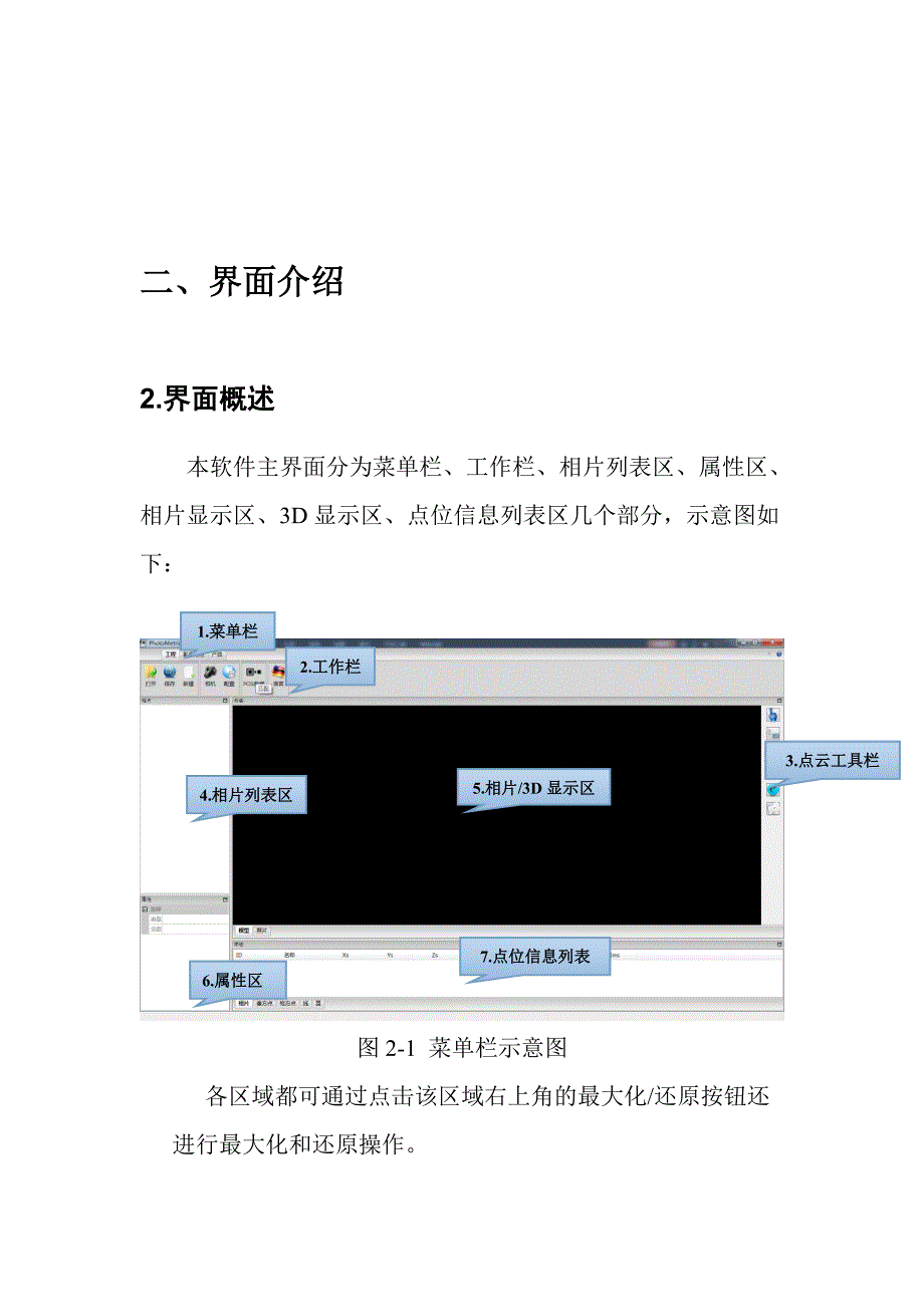 photometric影像处理流程_第4页