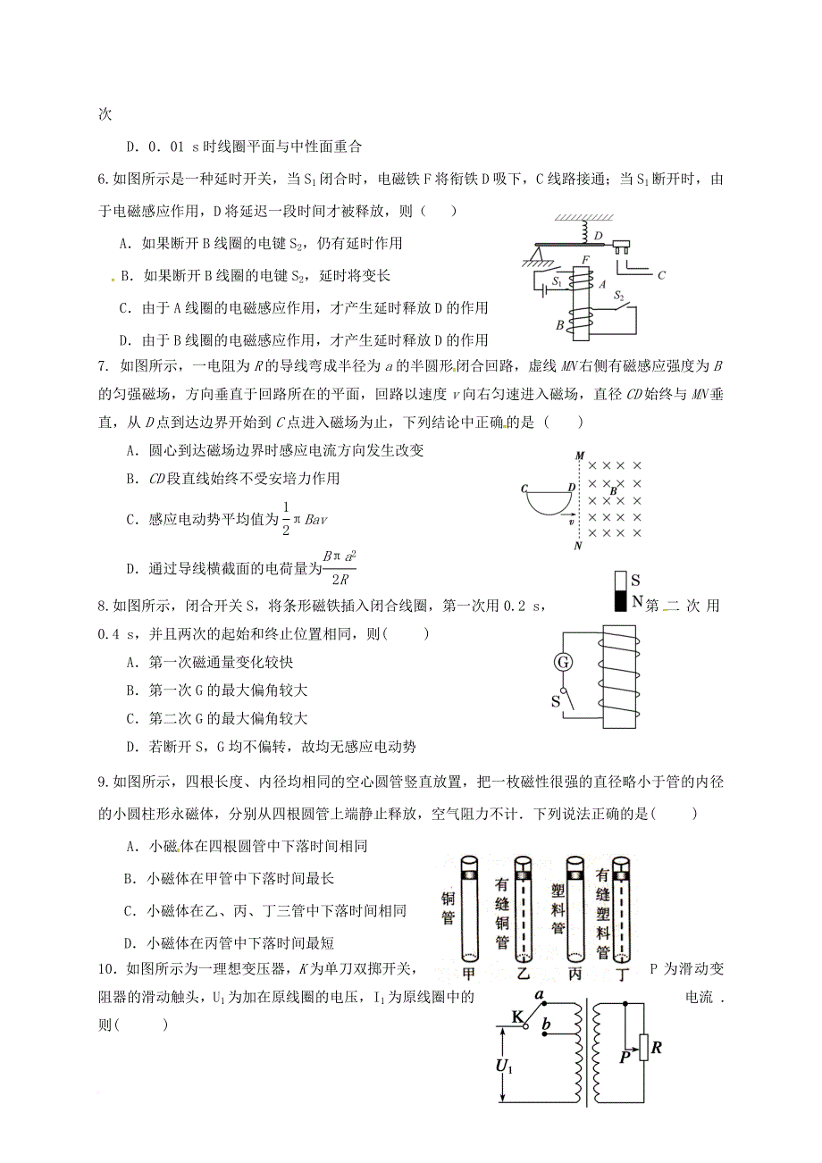 高二物理3月月考试题1_第2页