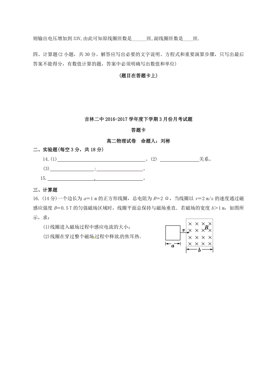 高二物理3月月考试题1_第4页