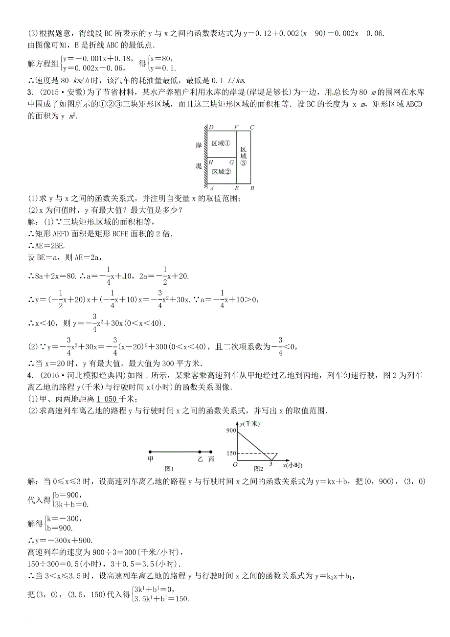 中考数学复习 专题复习（二）函数解答题 第4课时 函数建模试题_第2页