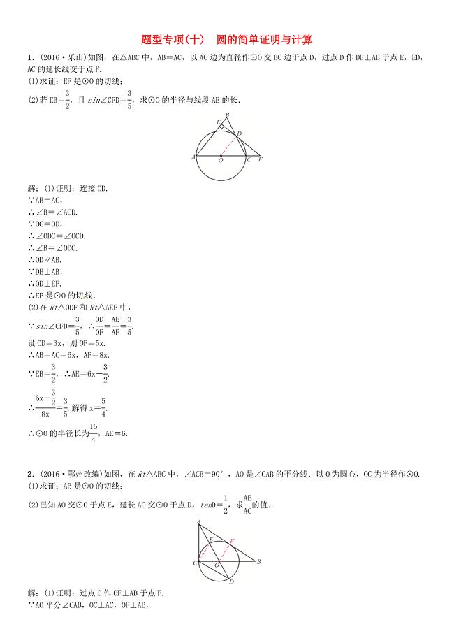 中考数学专题突破复习 题型专项（十）圆的简单证明与计算试题