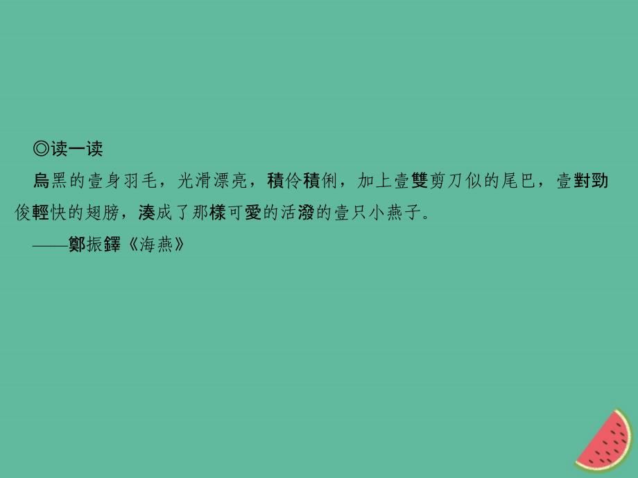 山西专版2018年秋七年级语文上册第五单元16猫习题课件新人教版_第4页