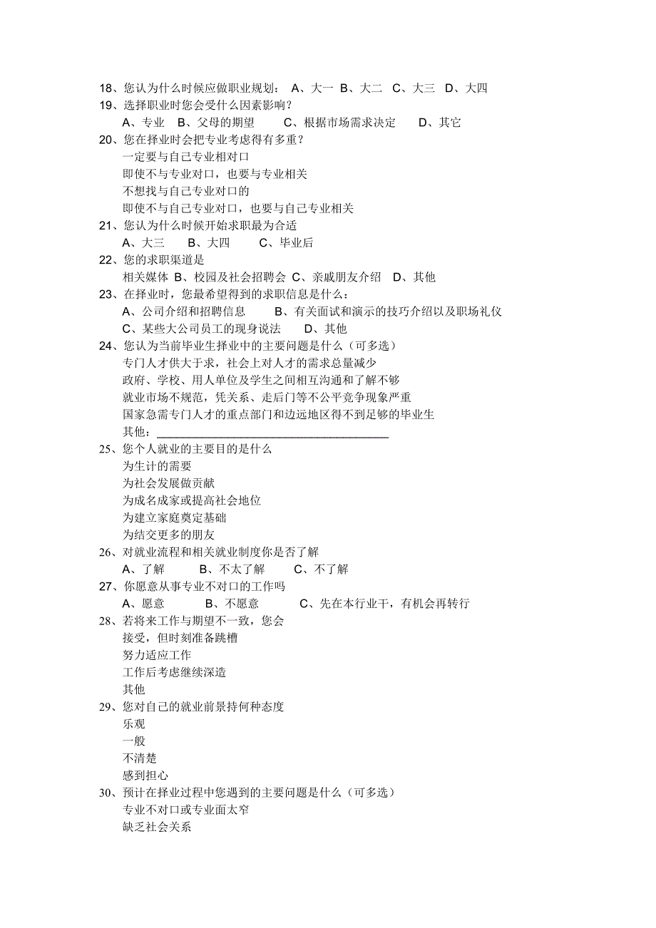 社会学问卷调查_第2页