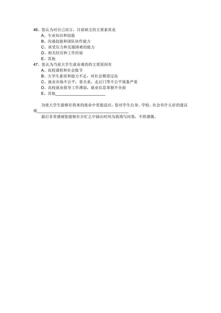 社会学问卷调查_第5页