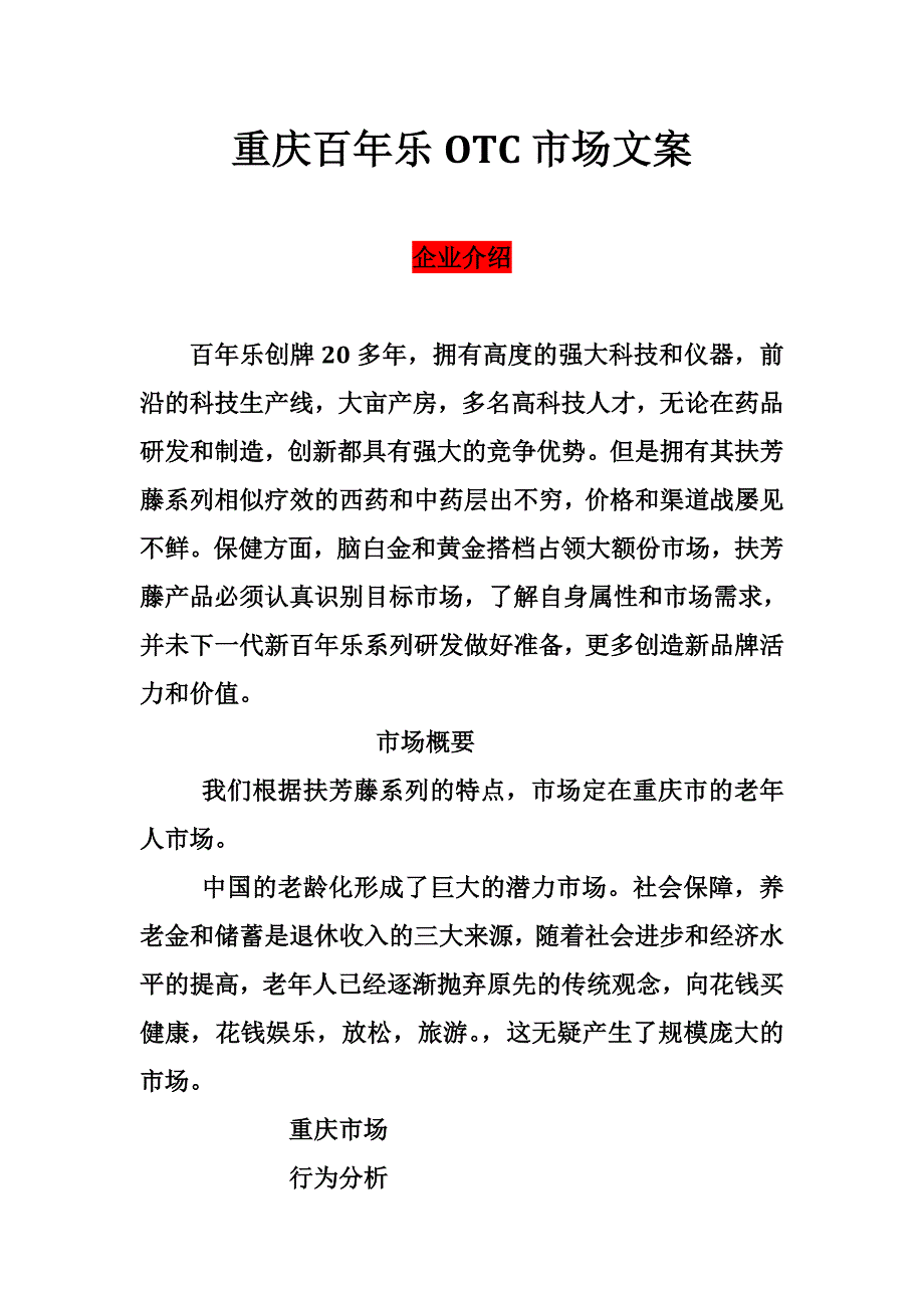 百年乐营销战(新)(1)_第1页