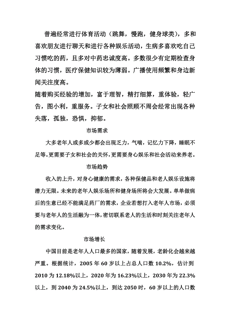 百年乐营销战(新)(1)_第2页