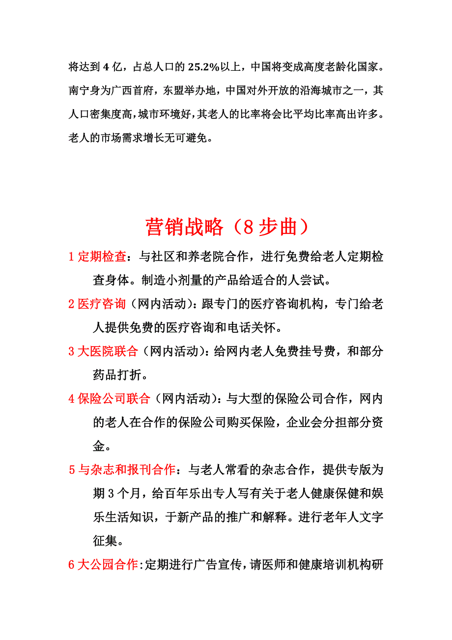 百年乐营销战(新)(1)_第3页