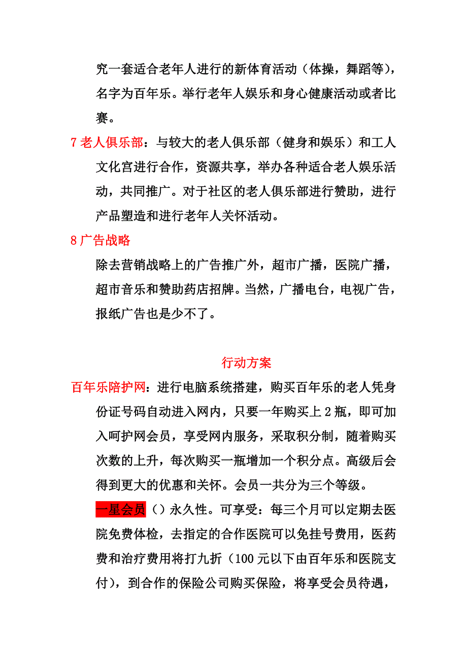 百年乐营销战(新)(1)_第4页