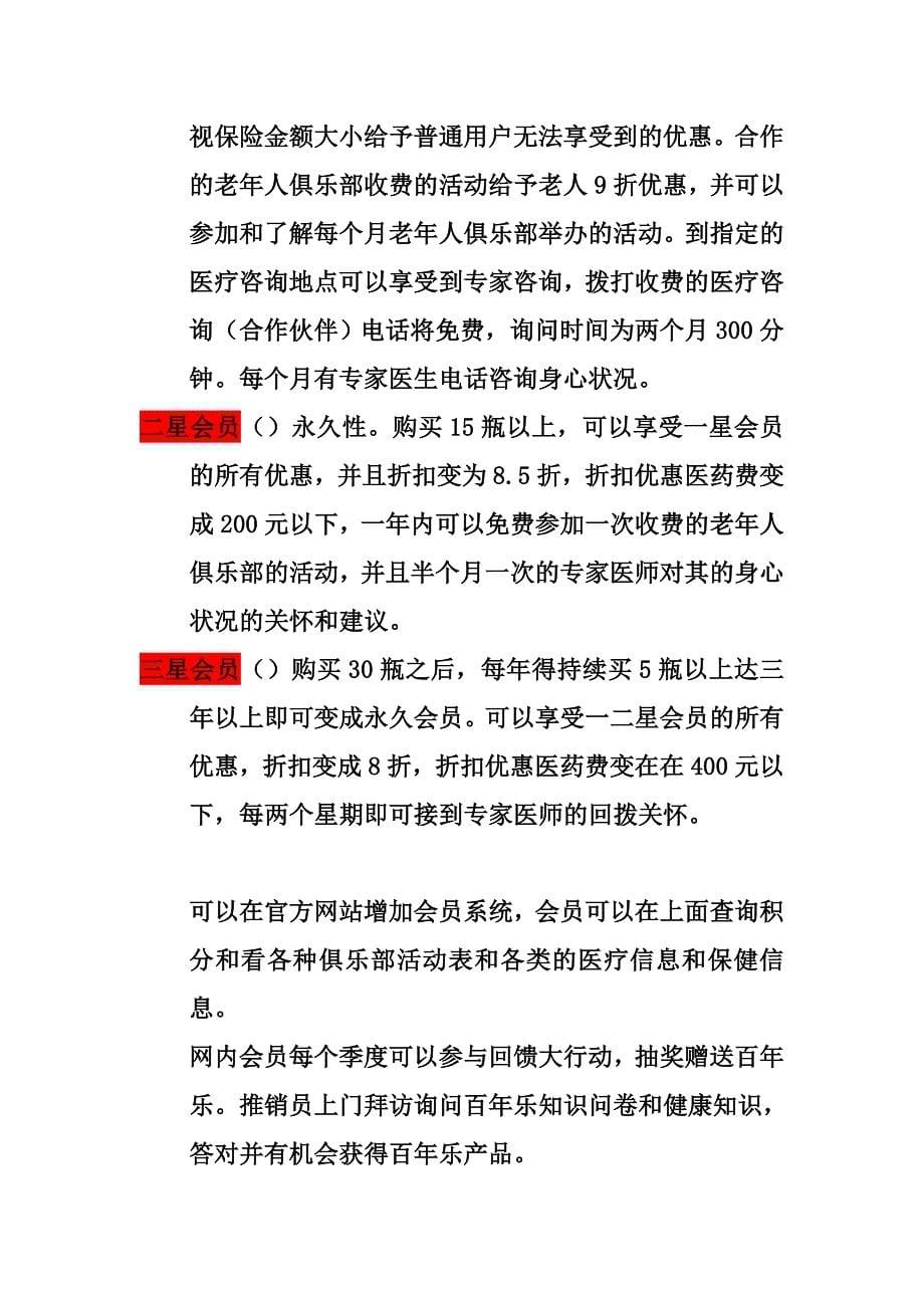 百年乐营销战(新)(1)_第5页