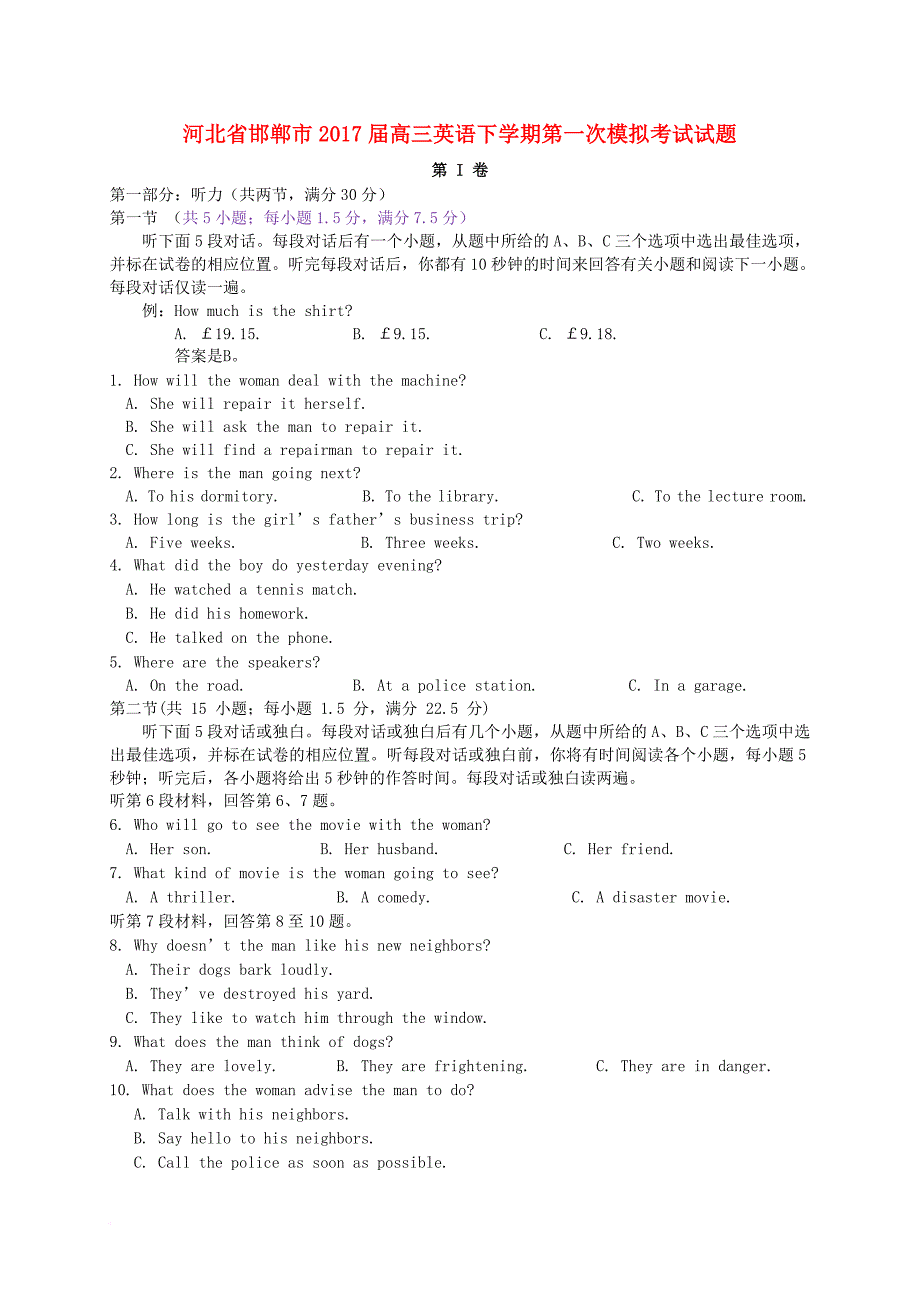 高三英语下学期第一次模拟考试试题_第1页