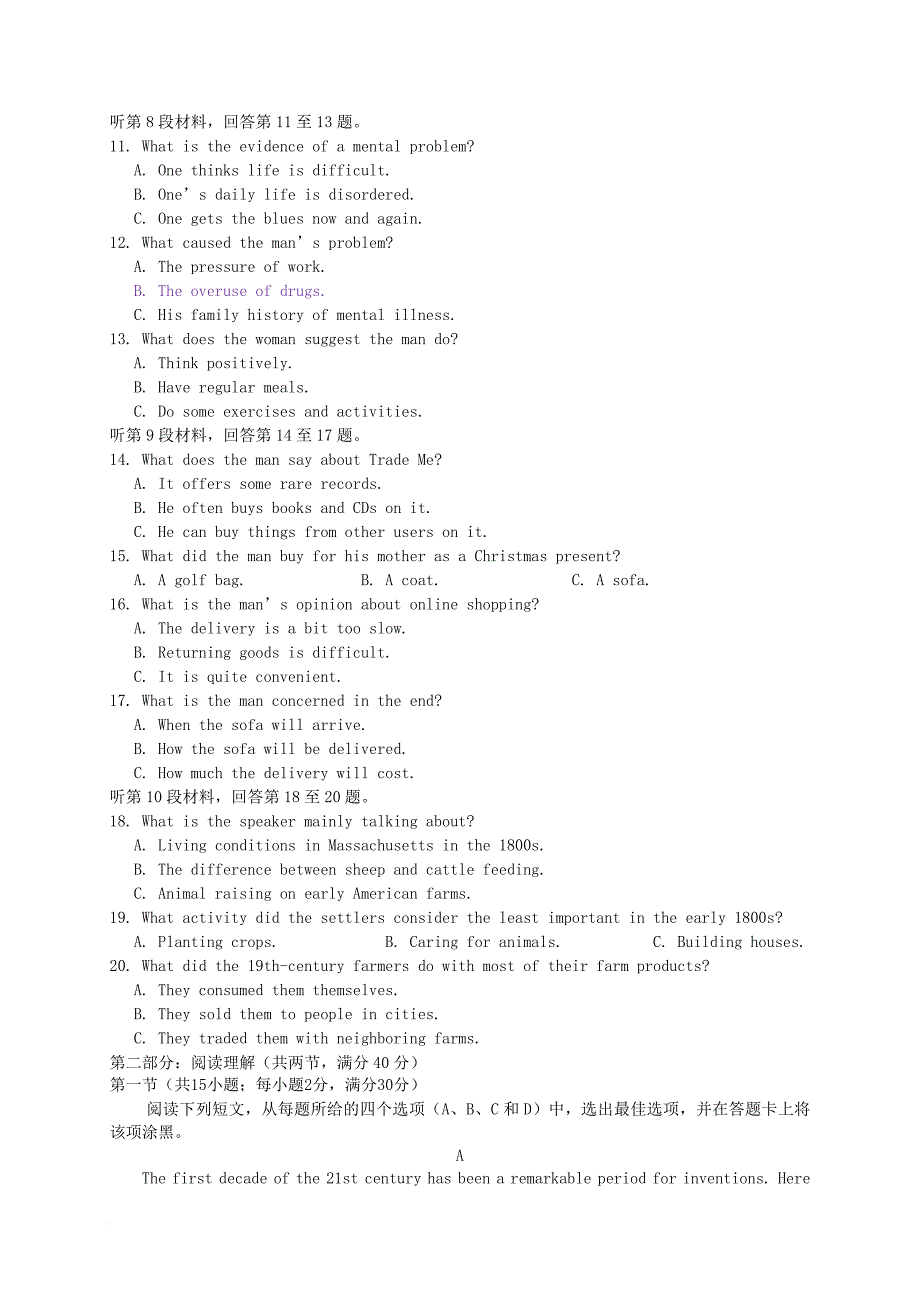 高三英语下学期第一次模拟考试试题_第2页