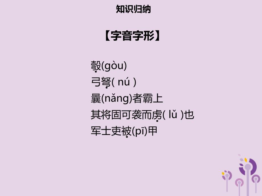 2018年秋季八年级语文上册 第六单元 第23课 周亚夫军细柳习题课件 新人教版_第2页