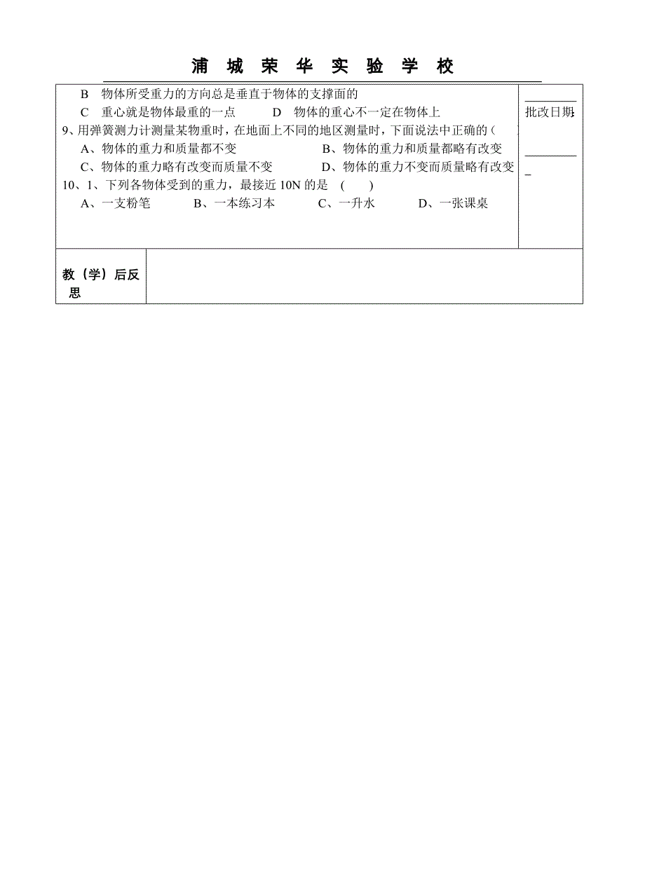 沪科版8年级物理下_第3页