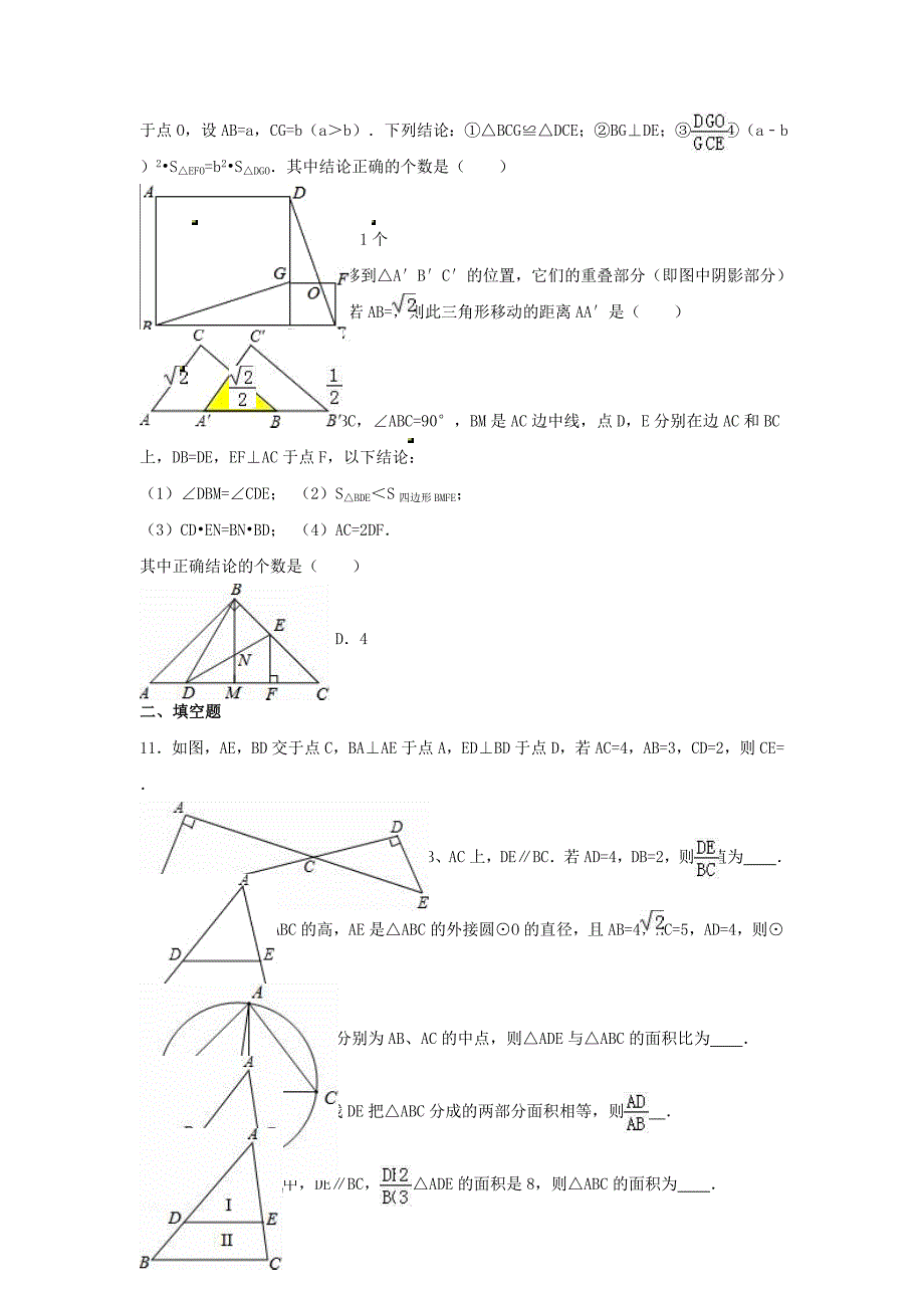 中考数学专项复习《两个三角形相似的判定（4）》练习（无答案） 浙教版_第2页