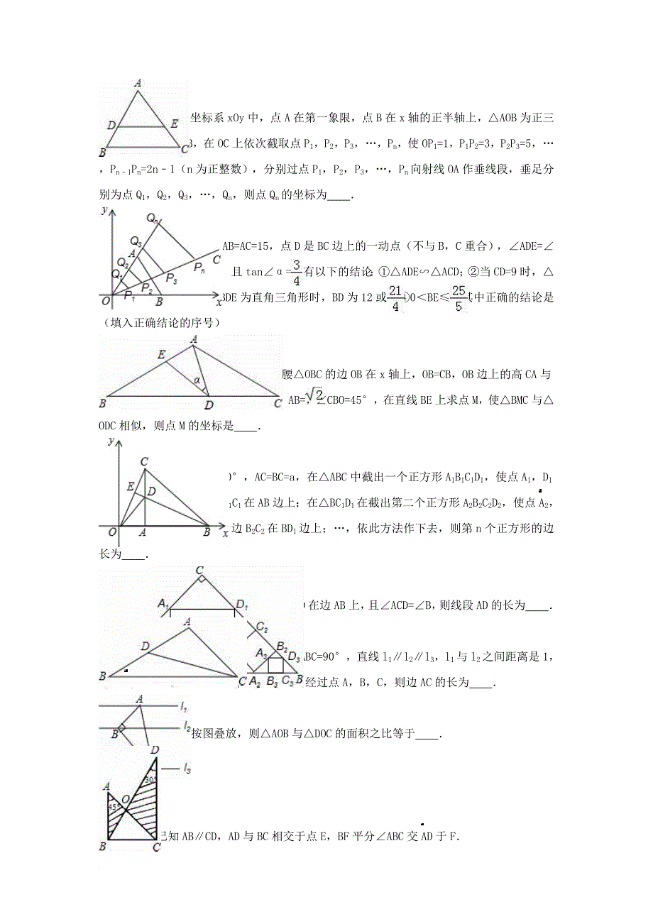 中考数学专项复习《两个三角形相似的判定（4）》练习（无答案） 浙教版_第3页