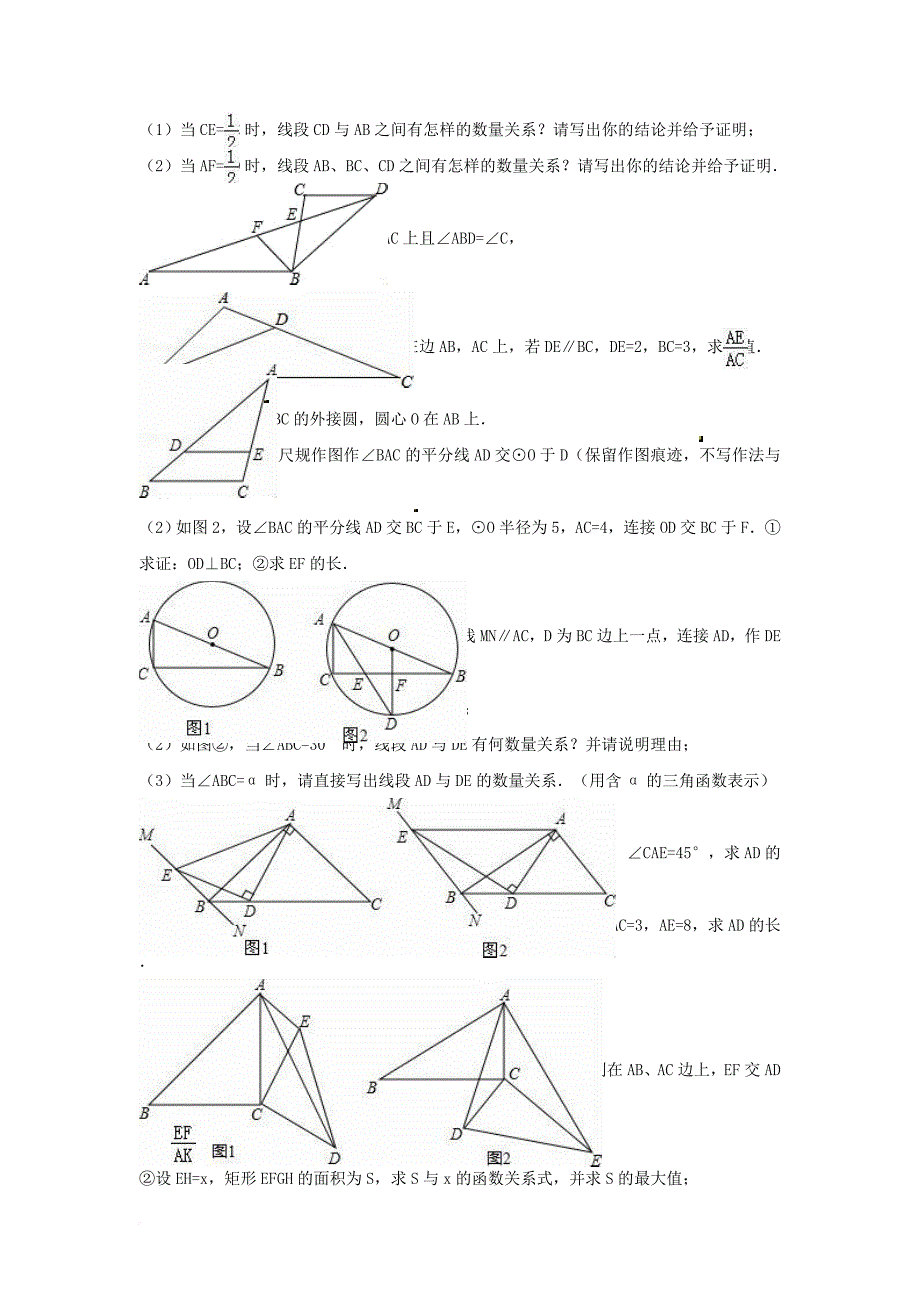 中考数学专项复习《两个三角形相似的判定（4）》练习（无答案） 浙教版_第4页